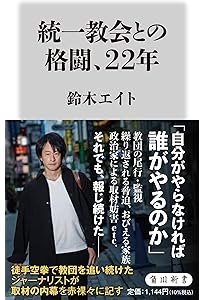 NG記者だから見えるもの (講談社+α新書 868-2C) | 鈴木 エイト |本
